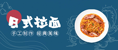 餐饮美食日式拉面日式料理