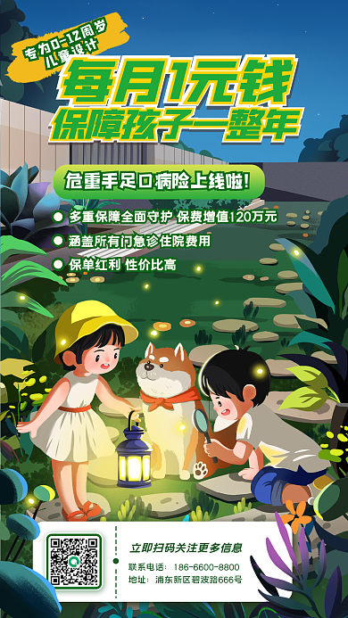 手绘儿童手足口病重疾险金融保险手机海报