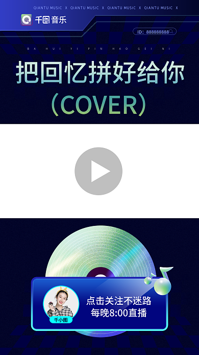 音乐短视频直播翻唱视频合成边框手机海报