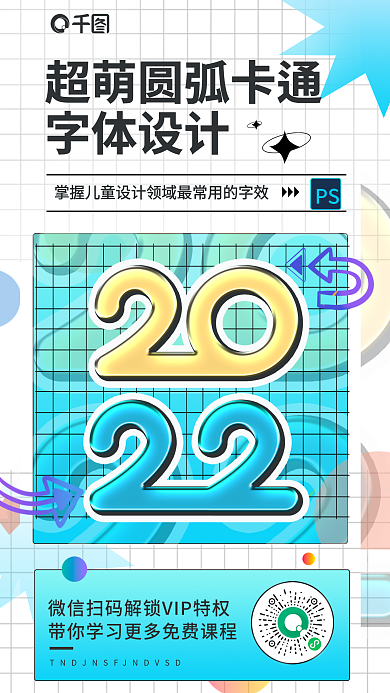简约风字体PS字体教育培训海报