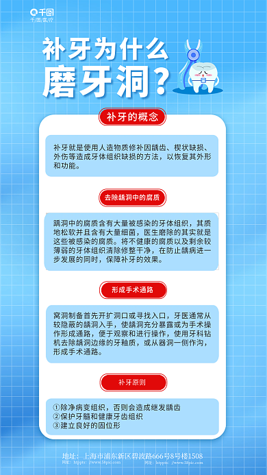简约风补牙的概念楔状缺损口腔知识科普海报
