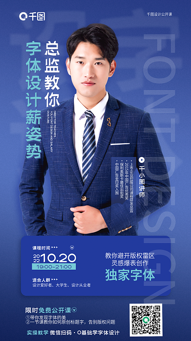 字体薪独家字体总监教你宣传海报