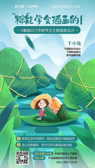 培训教育端午节主题插画网络公开课海报