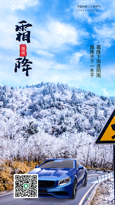 简约大气霜降手机海报