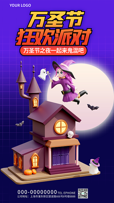 简约万圣节狂欢派对3d海报