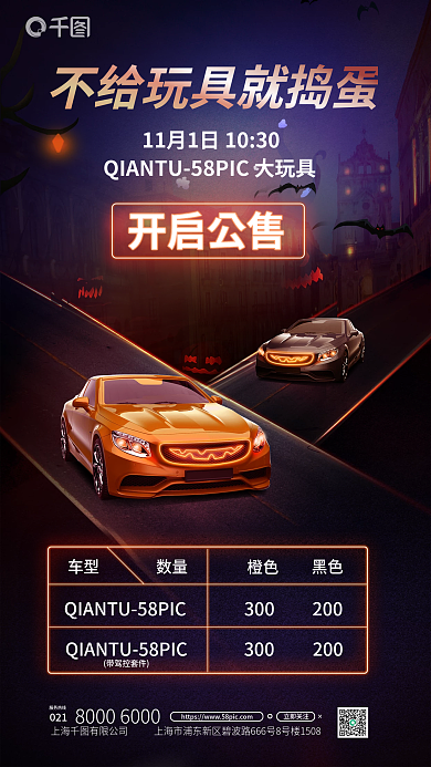 万圣节汽车车型数量宣传海报