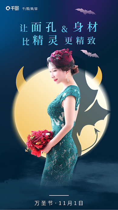 万圣医美万圣节11月1日海报