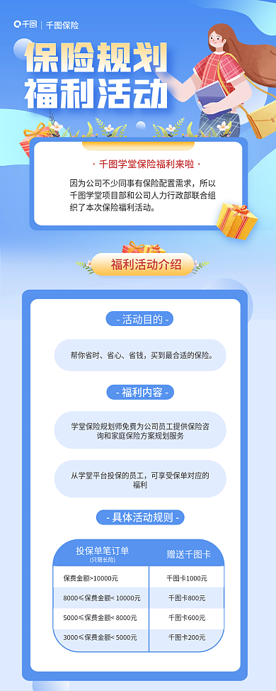 保险规划｜保险所以活动手机长图海报