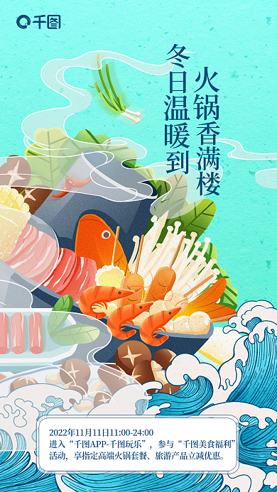 手绘插画香满楼冬日到银行享美食福利优惠海报