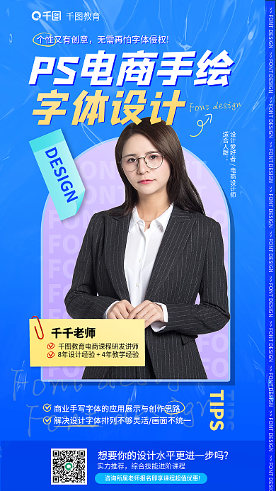 教育培训ps电商手绘字体海报