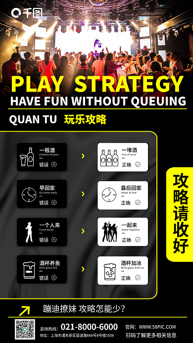 酒吧夜店错误一瓶酒酒水玩乐攻略促销宣传海报