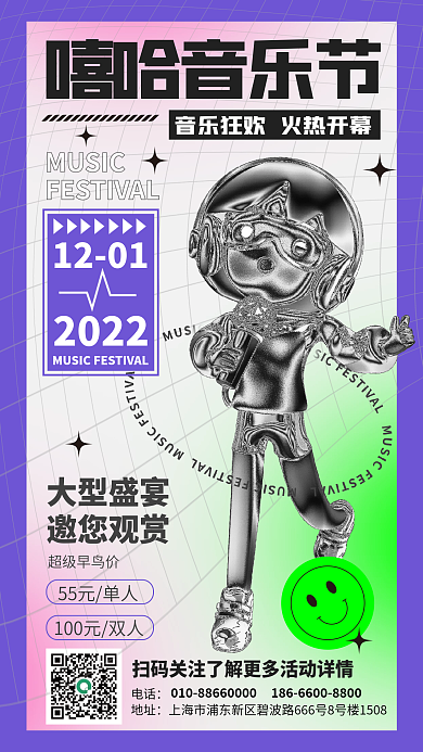 3d海报12012022音乐节宣传3d海报