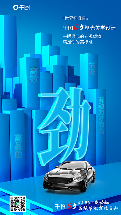 大字汽车高效节能立体场景蓝色背景黑色汽车