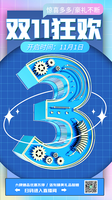 双十一活动双11狂欢促销海报