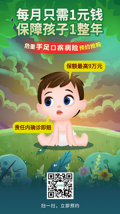 插画创意责任内口病保险理赔预约手机海报