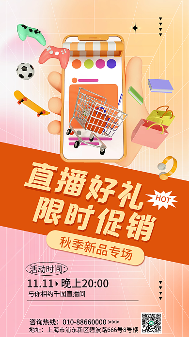 简约小清新活动时间地址宣传3d海报