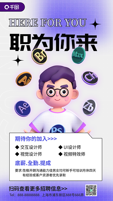 秋季平面职为你来Tel宣传3d海报