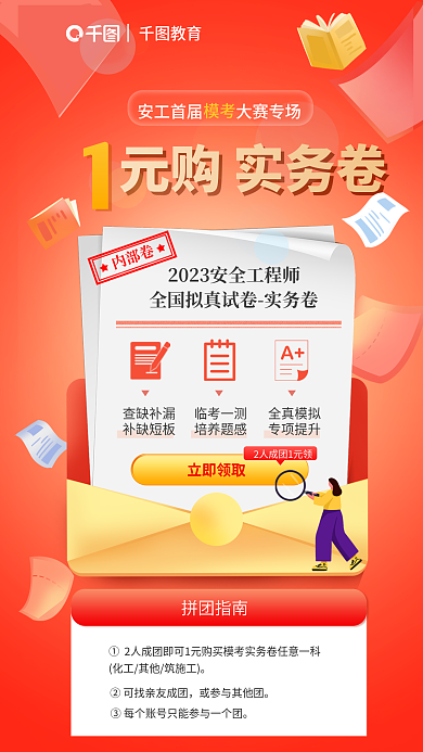 简约风元购实务卷模考模考大赛1元购实务卷海报