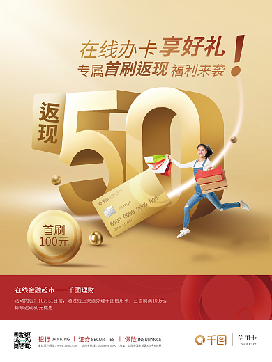 银行卡在线福利来袭专属首次刷卡享优惠营销海报