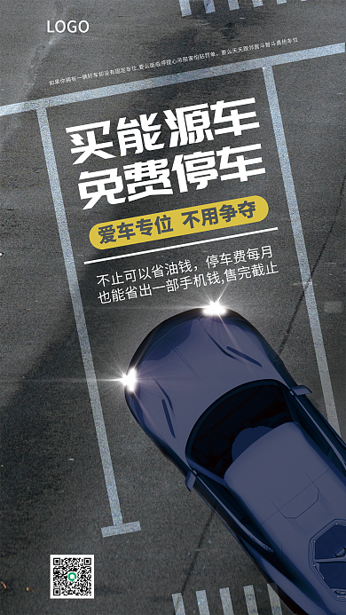 简约停车LOGO停车费每月福利海报