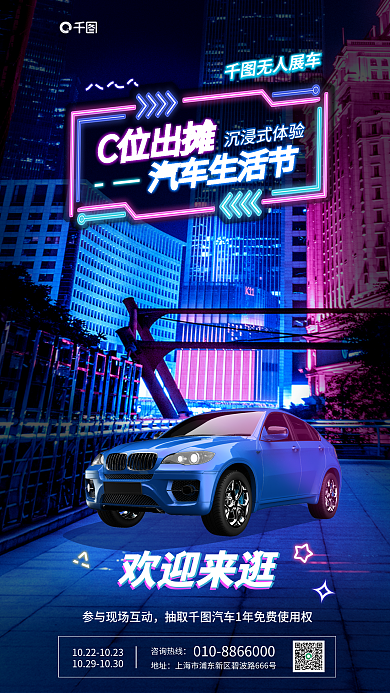 赛博朋克欢迎来逛生活节宣传海报