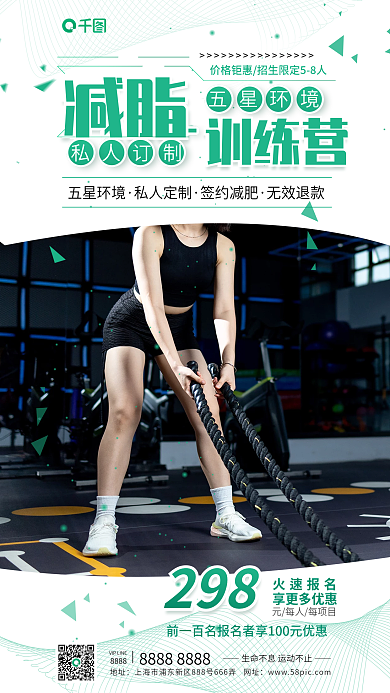 简约风减脂训练营文字减脂训练营海报