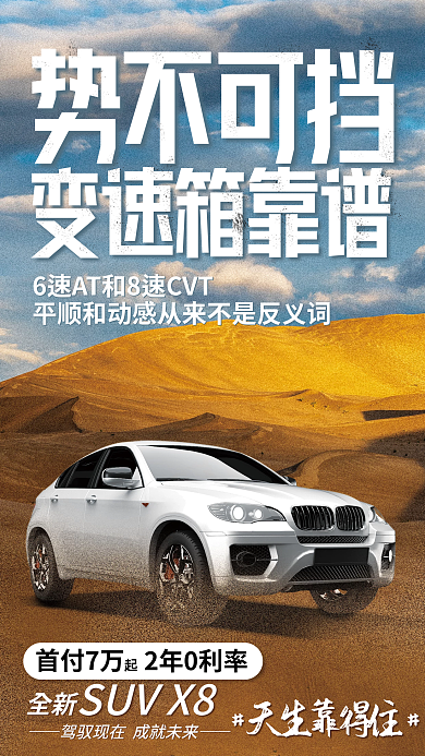 创意合势不可挡变速箱靠谱卖点宣传营销海报