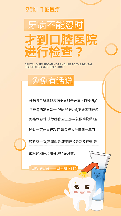 简约商务医疗进行检查知识口腔知识科普海报