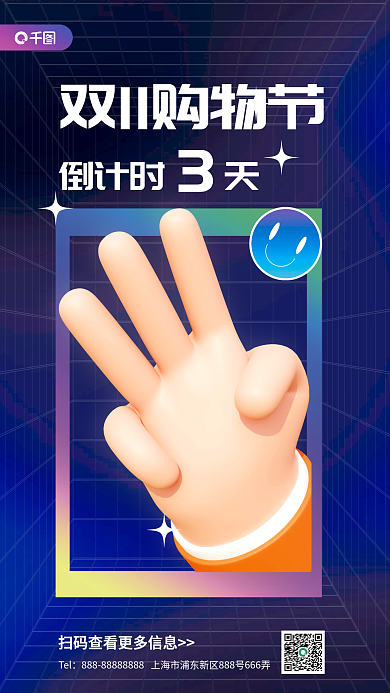 双十一活动倒计时天Tel海报