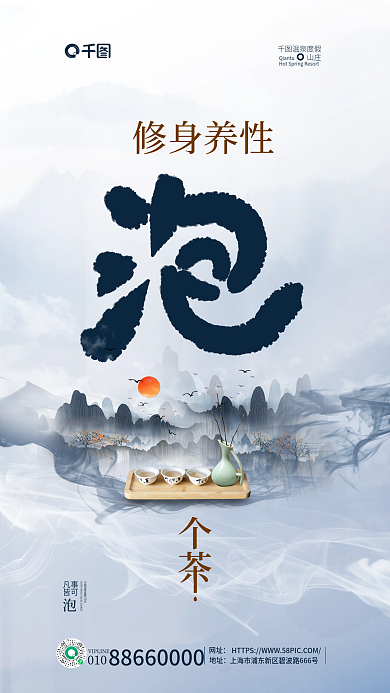 简约水墨凡事皆可洗浴会所促销海报