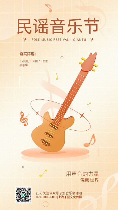 民谣音乐节民谣音乐节嘉宾阵容简约弥散风海报