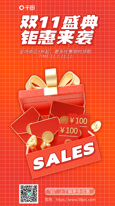 双十一双11官网双11盛典购促销优惠活动海报