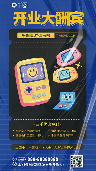 桌游俱乐部咨询热线三国杀酬宾海报