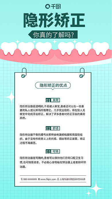 隐形矫正隐形矫正美观科普海报牙齿刷牙护牙爱牙