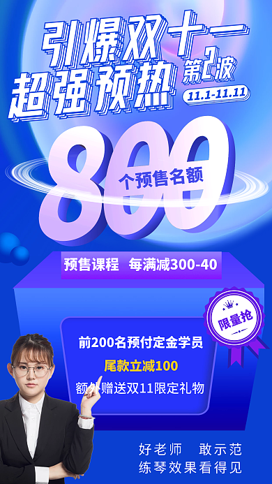 教育培训限量抢引爆双十一促销预热名额预售海报