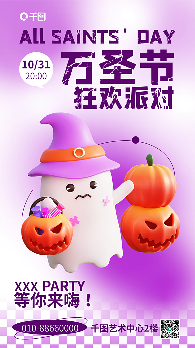 紫色简约PARTY等你来嗨派对3d海报