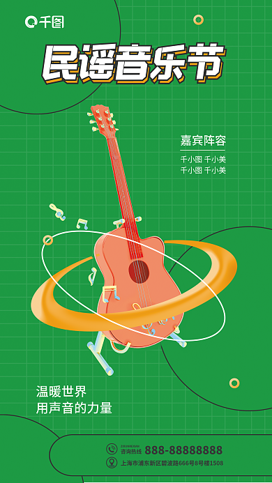 民谣音乐节温暖世界嘉宾阵容宣传海报