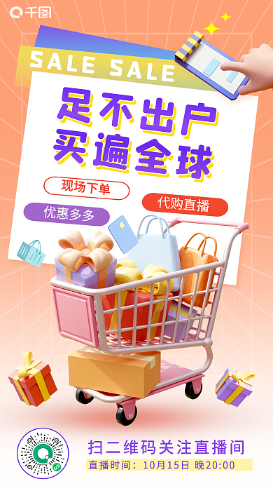 3d海报直播时间足不出户预告3d海报