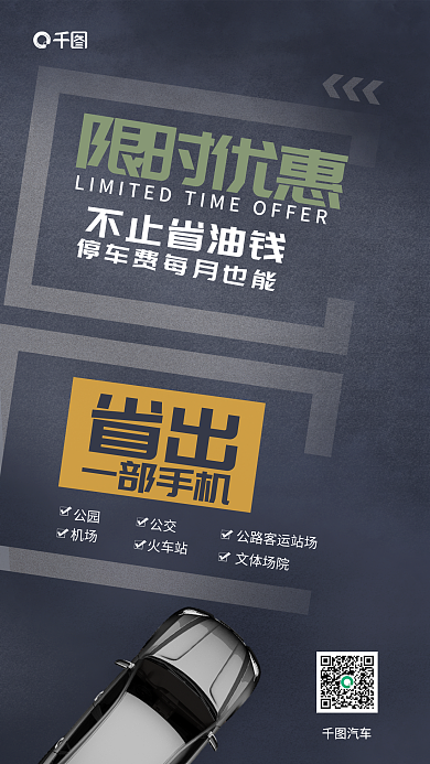 新能源车省出一部手机海报