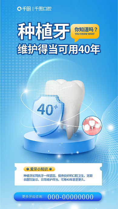 牙科口腔医院爱牙小知识口腔小知识宣传海报