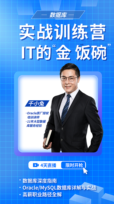 蓝色扁平风实战训练营数据库宣传海报