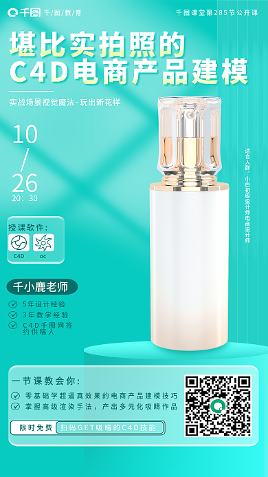 小清新c4d玩出新花样10建模公开课促销海报