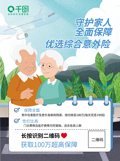 插画风保障全面性价比高综合意外险