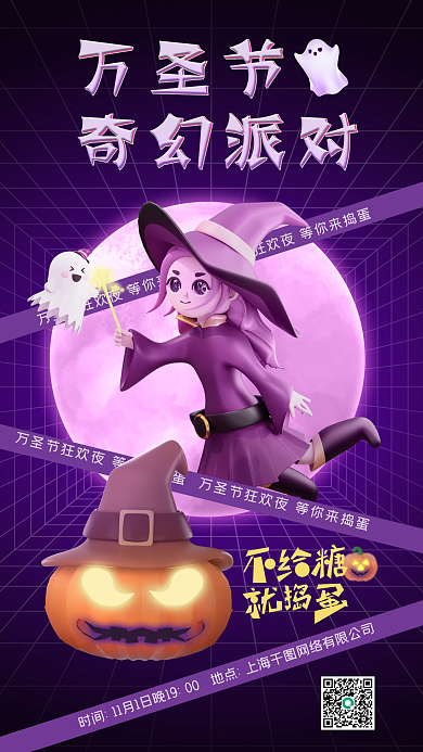 万圣节海报捣蛋系列