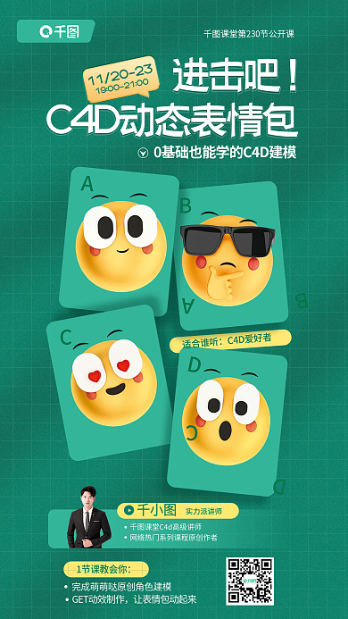 立体角色适合谁听实力派讲师公开课培训宣传海报