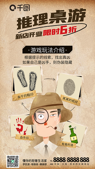 剧本杀未干的鞋印某某的纸纹开业促销活动海报