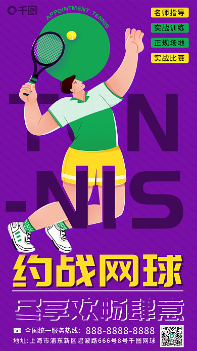 体育健身名师指导实战训练活力运动优势海报