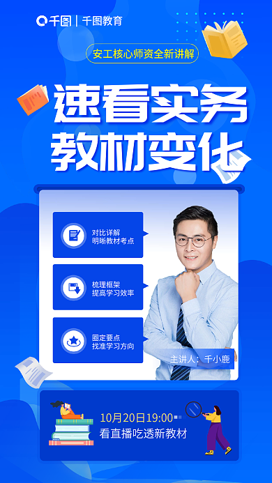 简约蓝色速看实务教材变化速看实务教材变化海报