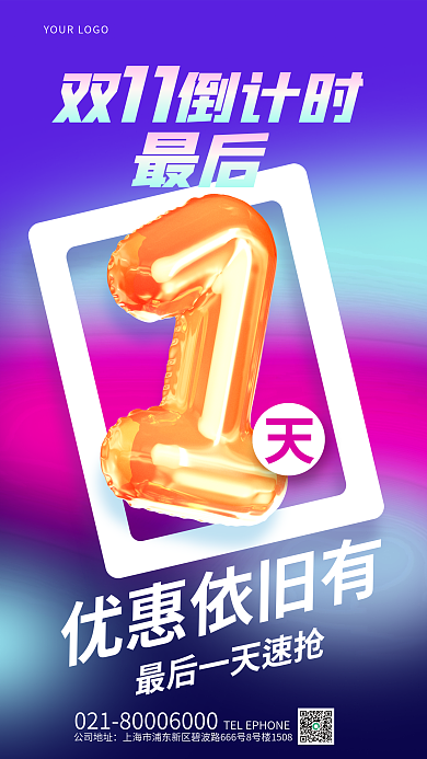 简约双十一优惠依旧有双倒计时3d海报