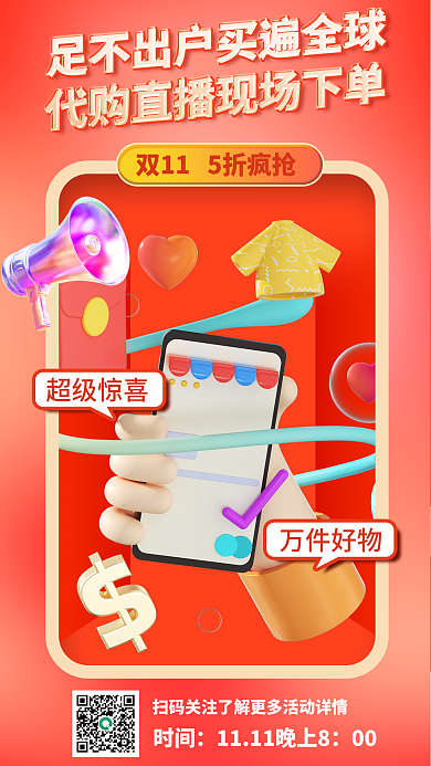 3d海报时间00预告3d海报